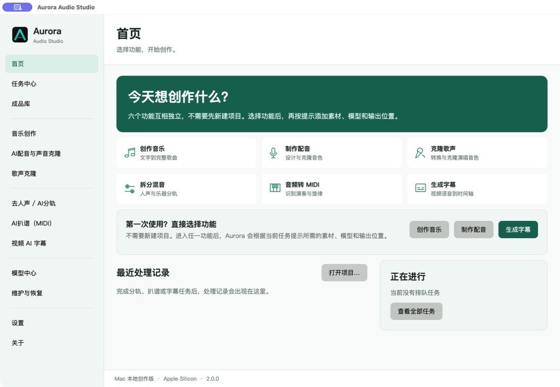 Aurora Mac 首页实机截图