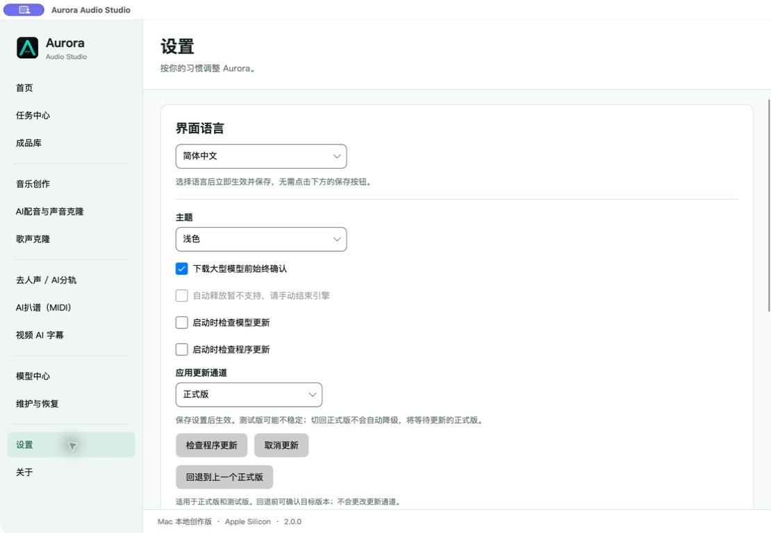 Aurora Mac 更新通道设置
